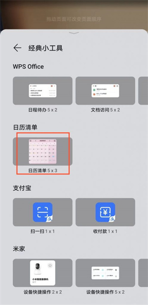安卓手机如何添加桌面小组件