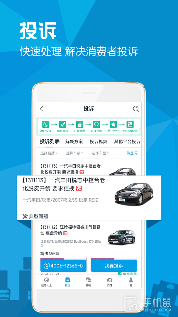 汽车故障大全 v3.0.6