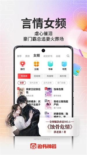 追书神器极速版APP截图