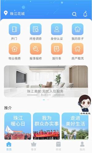 珠江惠官方版 v1.5.0