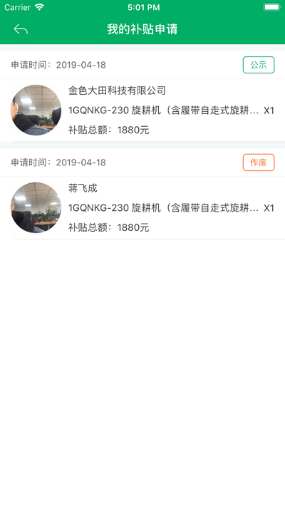 吉林农机补贴app v1.2.4安卓版下载