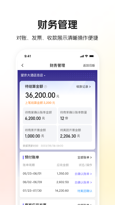 美团酒店商家 v5.6.0