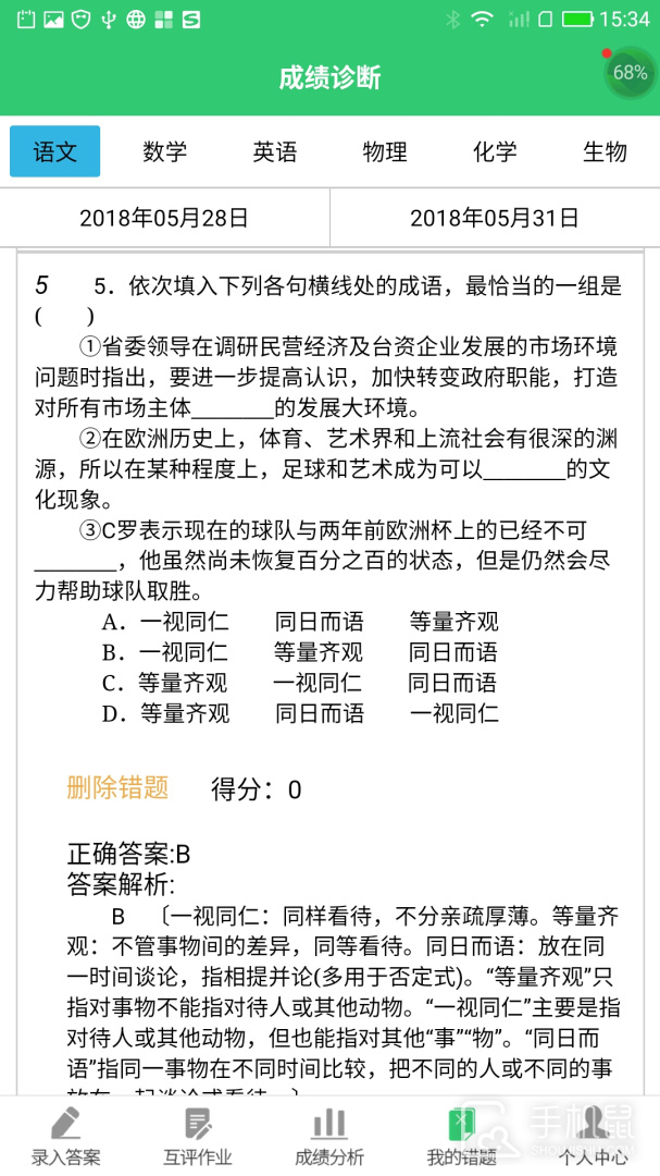 小鑫作业 v3.4.8