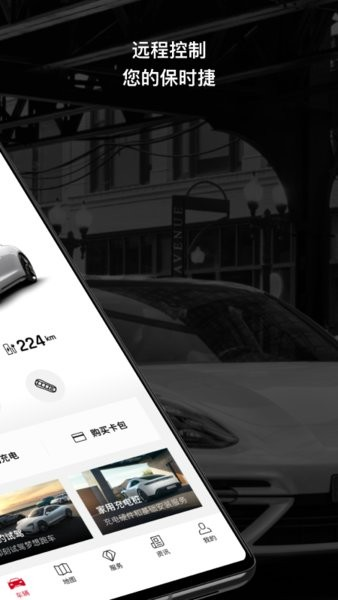 保时捷app免费版 v8.0.1