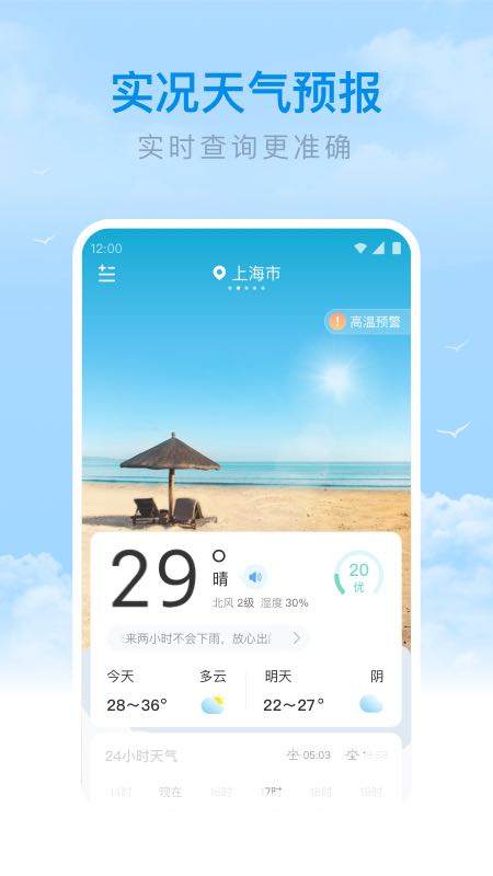 番茄天气 v2.9.19