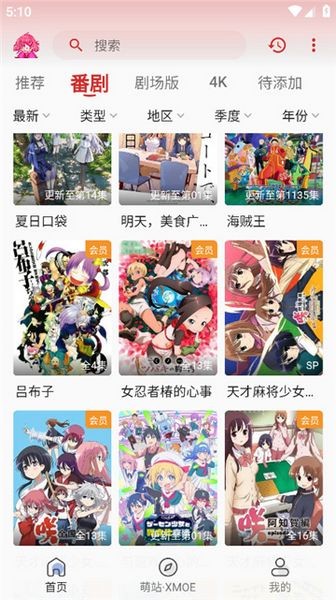 萌站xmoe最新版 v1.0.2