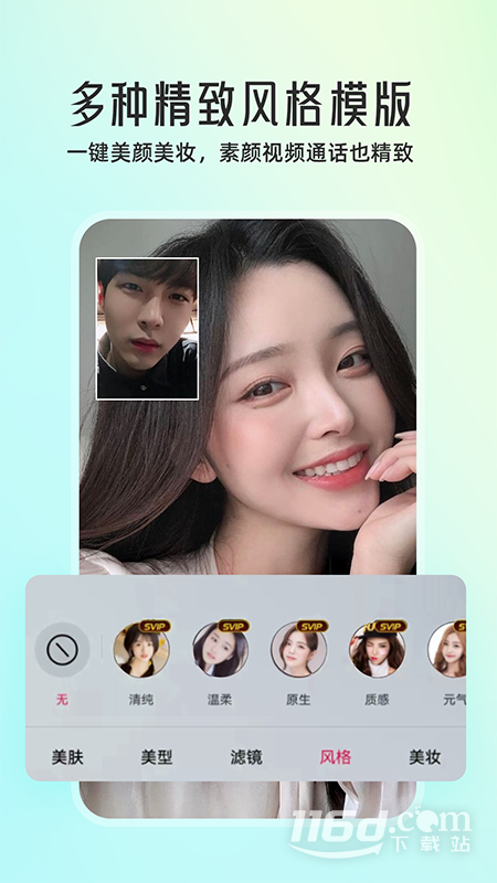 微颜视频美颜 v1.3.2.1截图3