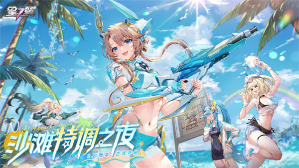 星之翼2025