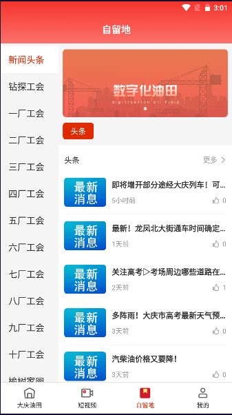 大庆油田工会app最新版 v3.5.6 手机版app