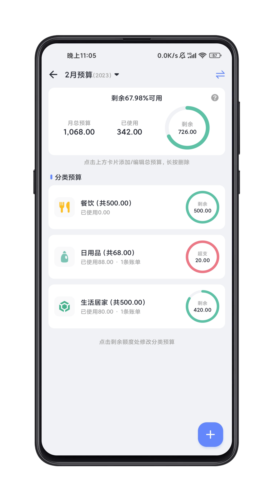 一羽记账app16