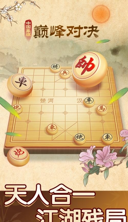 象棋传奇对决手机版下载 v1.0.1