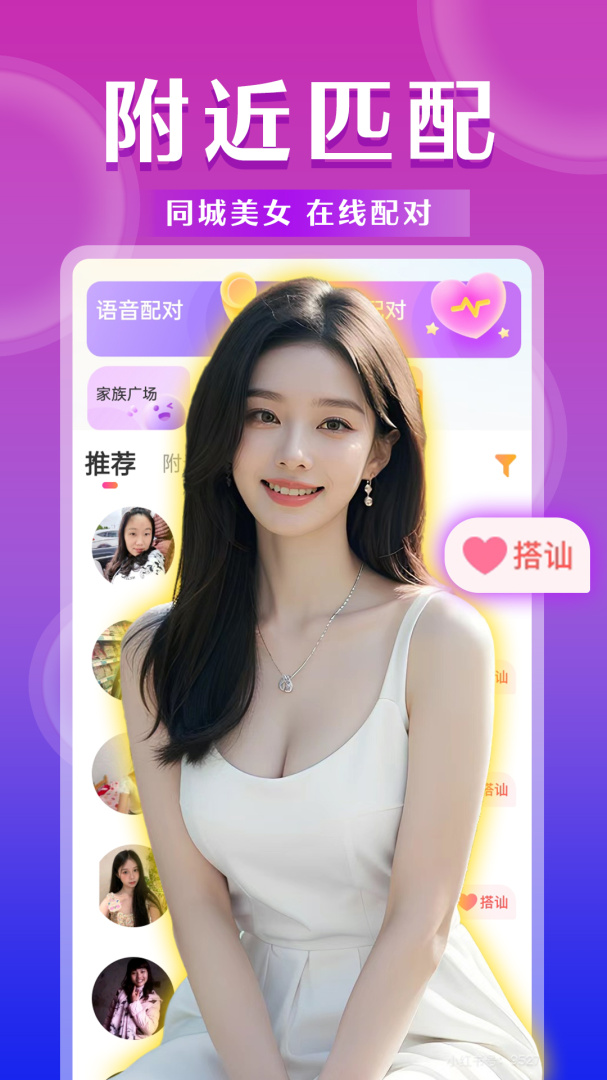 陌生陌泡约会 v19.0.9