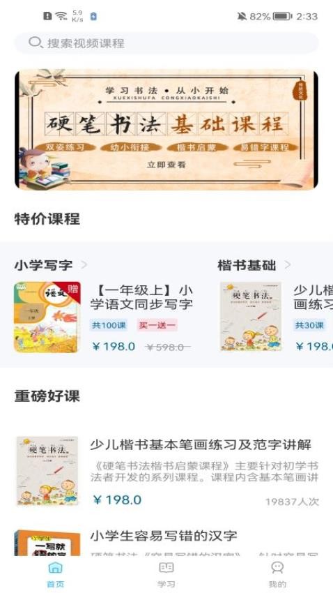 小学书法写字课堂软件