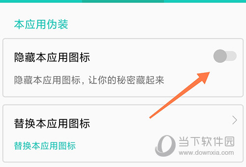 私享相册隐藏应用图标