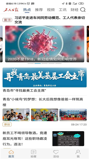 工人日报电子版官方版 第1张图片