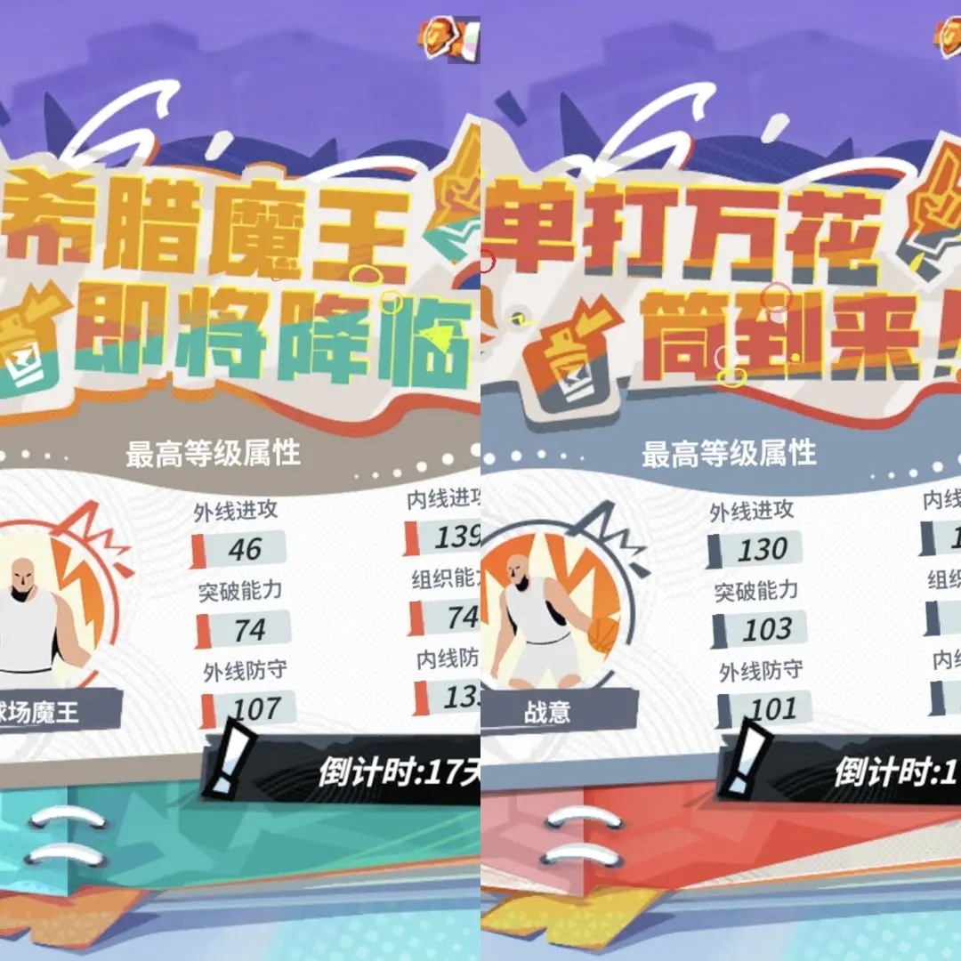 全明星街球派对