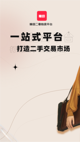 睐回二奢平台 v2.9.0