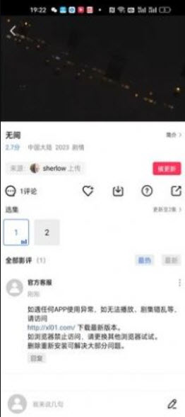 迅龙视频绿色版免费下载截图