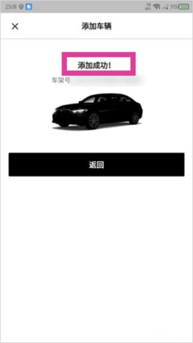 MyBMW安卓版怎么添加车辆5