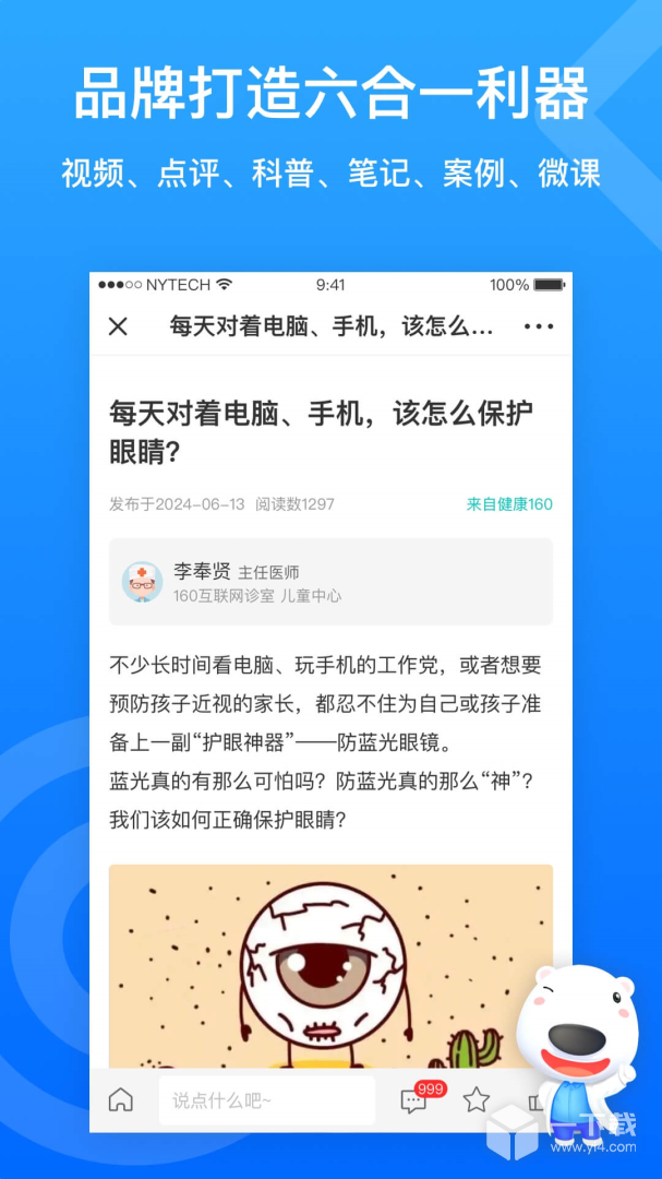 160医护 v5.97.4最新版下载