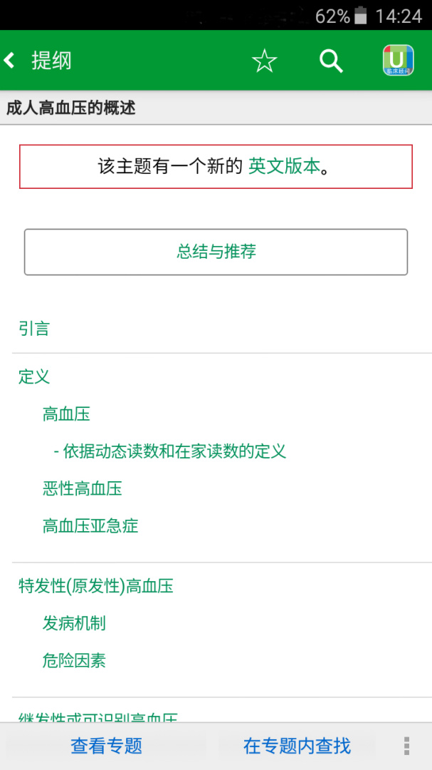 UpToDate v3.74.2