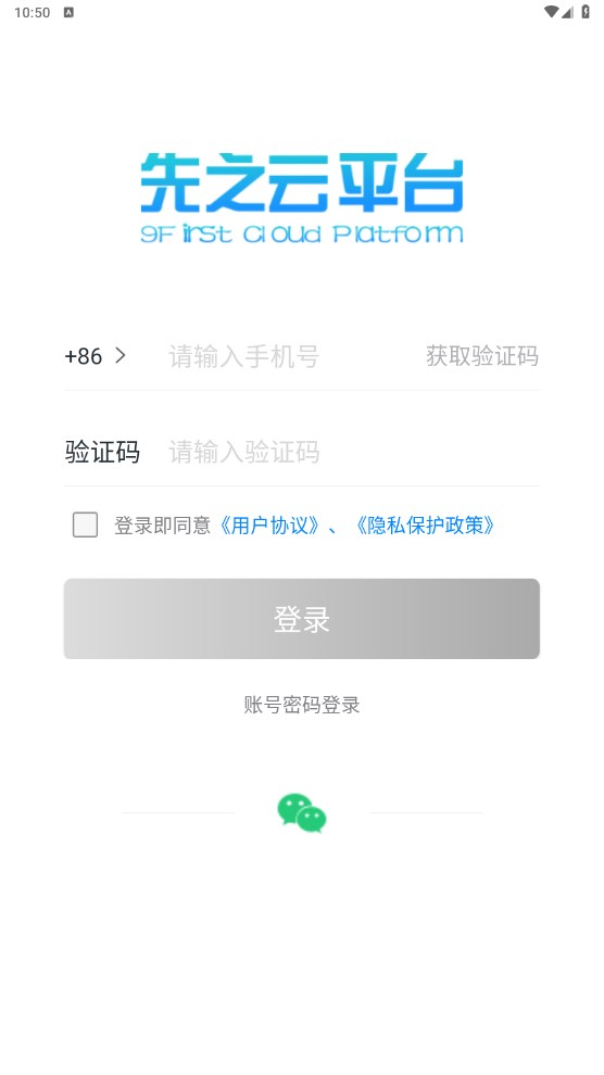 先之云平台app