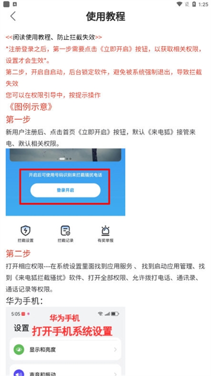 操作指南配图1
