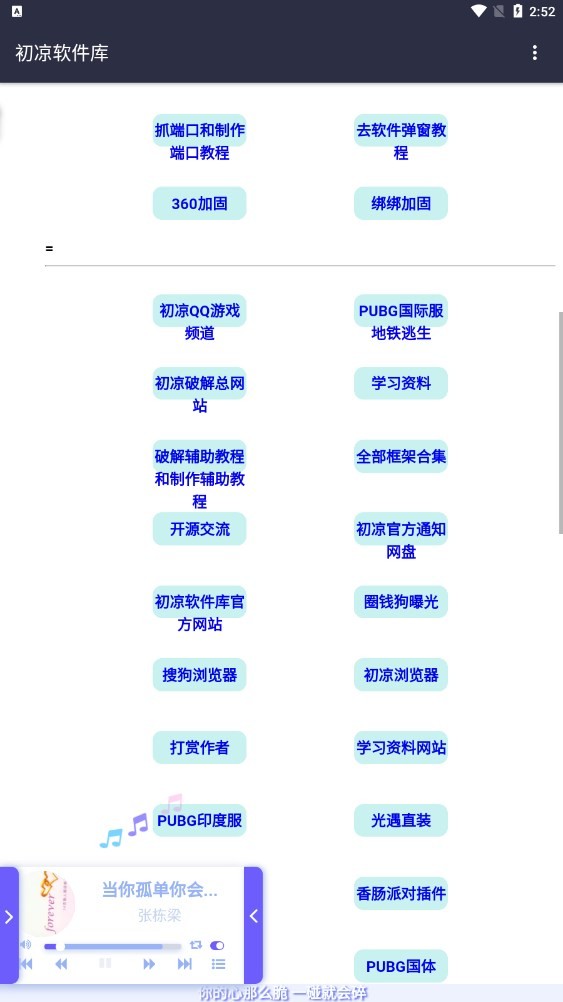 初凉软件库 v3.9安卓版下载