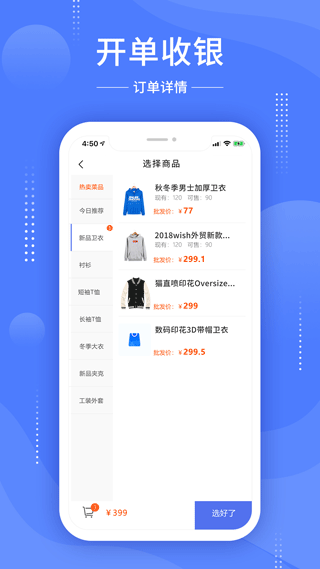 德客移动收银app v4.4.6
