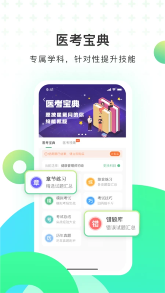 医培宝典1