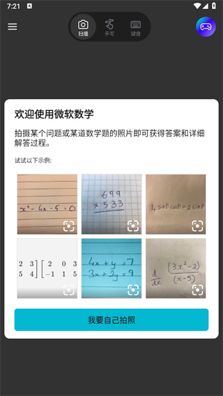 微软数学app13