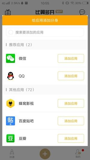 比翼多开图片9