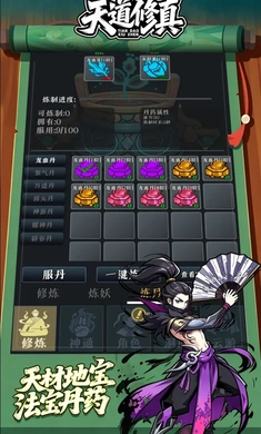 天道修真