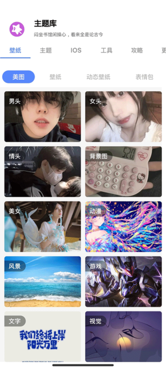 主题库最新版1