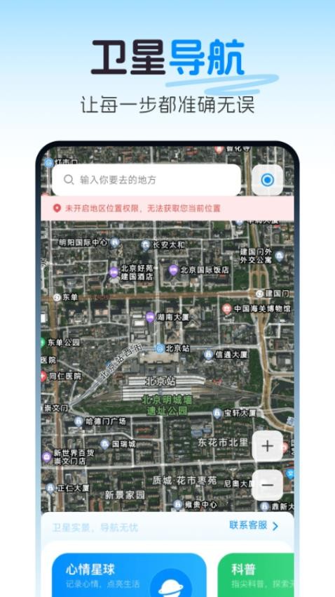 天穹卫星实景导航app下载官方版图片1