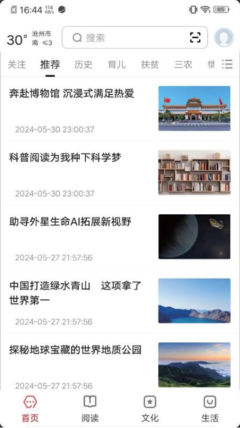 数字沧州官方版 v2.8.4