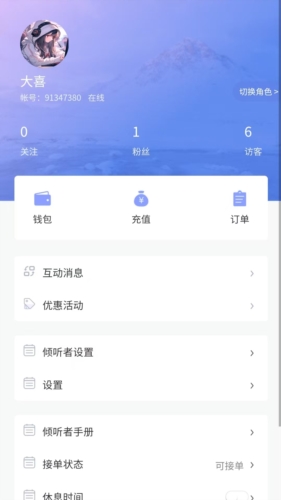 珍爱倾诉app v1.6.9