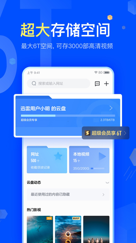 迅雷beta手机版 v8.35.0.9824