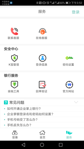 农行企业掌银app v6.1.0