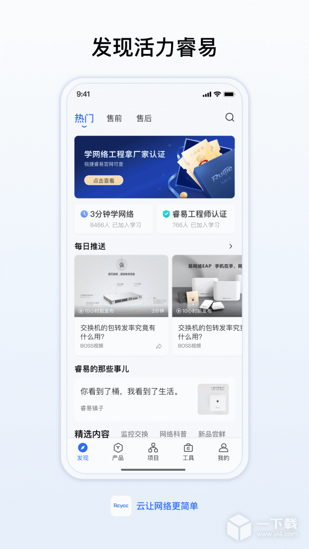 锐捷睿易 v9.8.2最新版