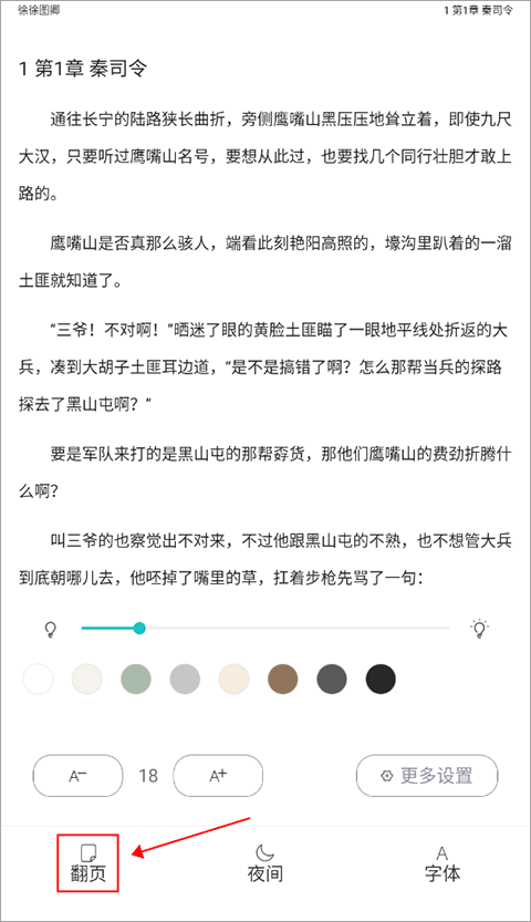 怎么翻页截图2