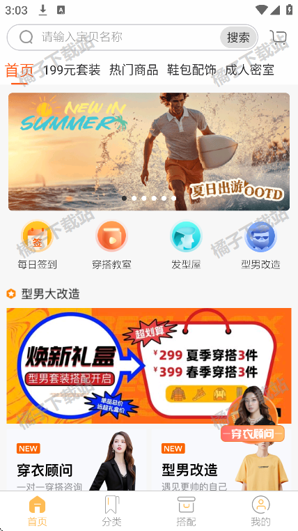 男衣邦穿衣搭配app安卓版下载