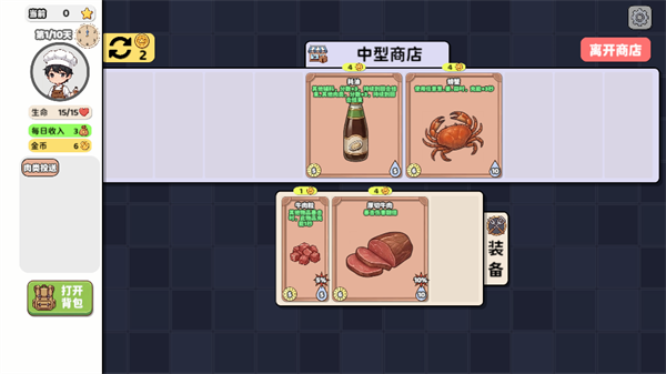 烹饪牌局