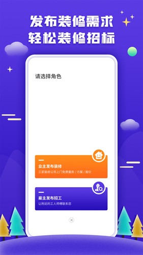 51装修接单平台 v1.7.0
