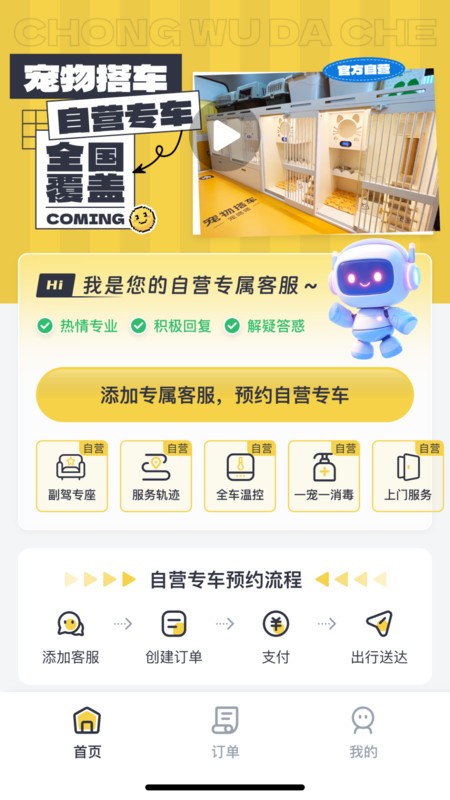 宠物搭车
