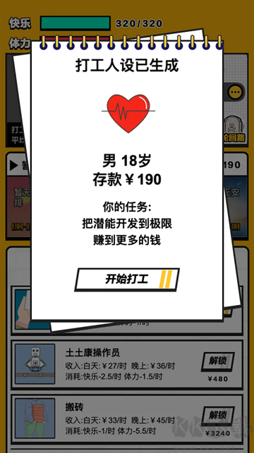 最强打工人手机版 v1.0安卓版 