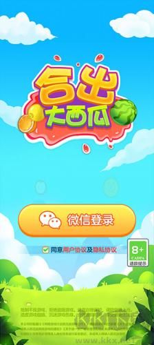 合出大西瓜2048红包版 v1.3.2安卓版 