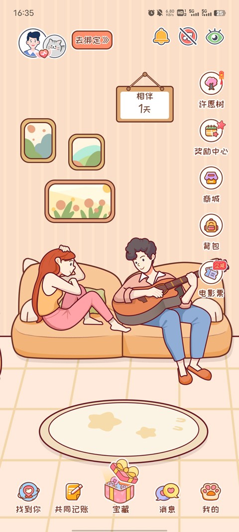 MeYou情侣空间恋爱记录下载