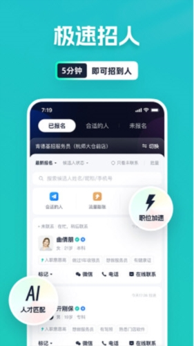 青团兼职商家版
