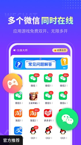 分身大师多开版 v5.1.1.1016